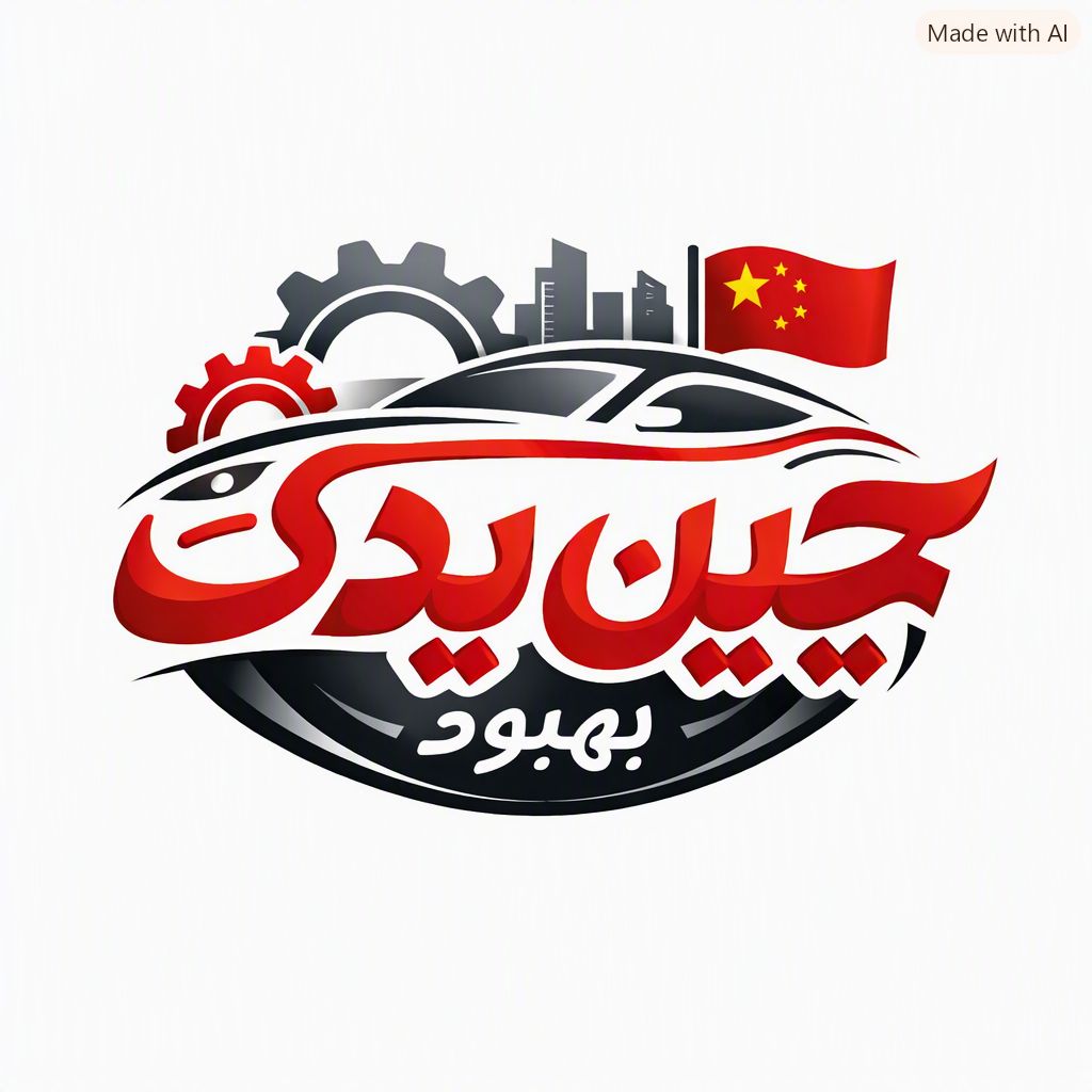 فروشگاه لوازم یدکی بهبود فروشگاه لوازم یدکی بهبود