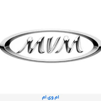 کمک جلو ام وي ام 530 و 550
